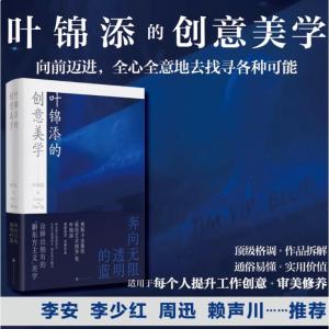 叶锦添的创意美学 奔向无限透明的蓝 叶锦添 著 艺术 文轩网