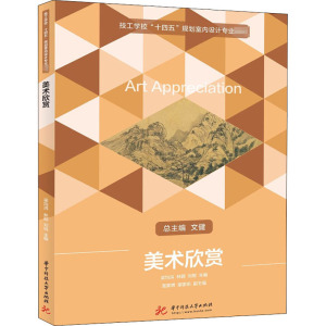 美术欣赏 梁均洪,林颖,刘锐 编 大中专 文轩网