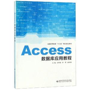 ACCESS数据库应用教程/王华金 王华金 著 大中专 文轩网