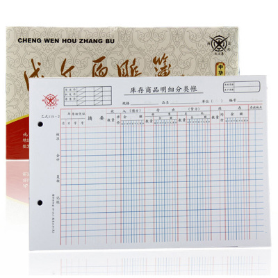 成文厚16K账页活页式活页账本乙式115-2库存商品明细分类帐1袋/100页