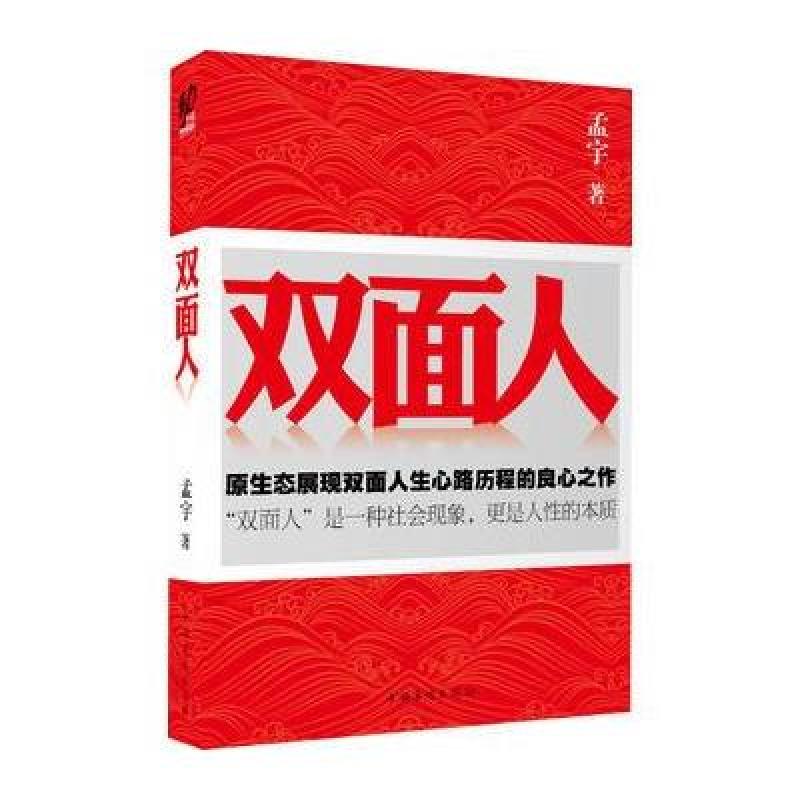 双面人(原生态展现官场中人的双面人生)