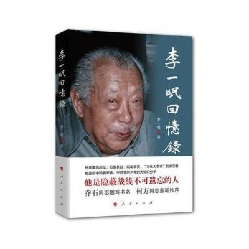 李一氓回忆录