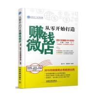 微商:微电商,大趋势和从零开始打造赚钱微店:、