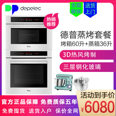 德普(depelec) 809es z36s 电蒸箱 电烤箱 嵌入式 蒸烤组合 用电蒸炉