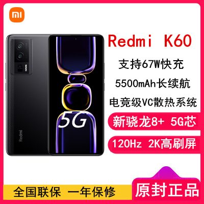 [全国联保]小米Redmi K60 16GB+1TB 墨羽 新骁龙8+性能芯 67W快充 双扬声器 支持NFC 5500毫安大电池 时尚游戏拍照智能手机