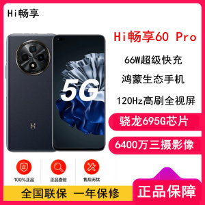 [原封]WIKO Hi畅享60 Pro 鸿蒙系统 8GB+256GB 黑色 骁龙695 5G芯 66W快充 6400万影像 5G鸿蒙系统手机 注意没有华为logo标识