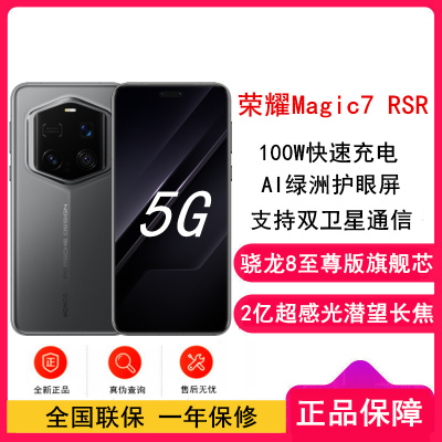 [全新]荣耀Magic7 RSR 保时捷设计 24GB+1TB 玛瑙灰 骁龙8至尊版 双卫星通信 100W快充 5G手机