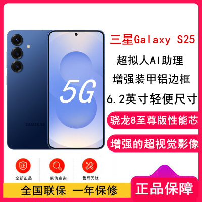 [全新]三星Galaxy S25 远海蓝 12GB+512GB 超视觉影像 骁龙8至尊版 5G AI手机