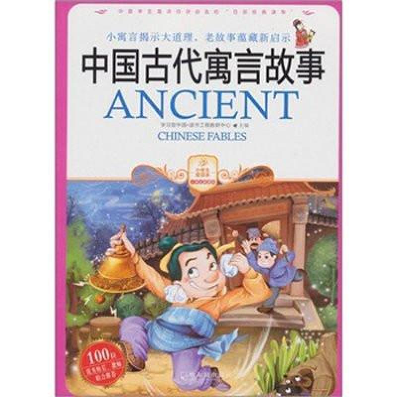 中国古代寓言故事好句 中国古代寓言故事大全