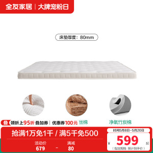 全友家居 椰棕护脊床垫家用棕垫薄款单人榻榻米床垫子