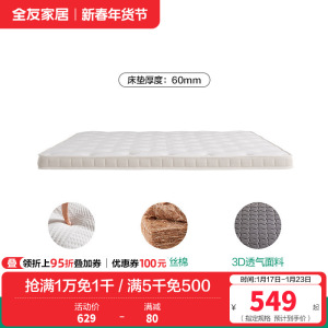 全友家居 椰棕护脊床垫家用棕垫薄款单人榻榻米床垫子