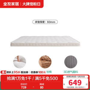 全友家居 椰棕护脊床垫家用棕垫薄款单人榻榻米床垫子