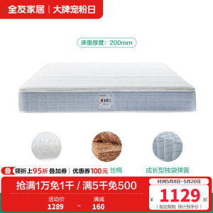 全友家居 护脊床垫现代简约青少年偏硬椰棕独立弹簧床垫