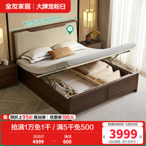 全友家居实木床新中式主卧室家具小户型软包床靠双人床储物高箱床