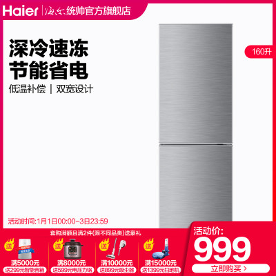 海尔（Haier）BCD-160TMPQ 160升 一级节能两门冰箱