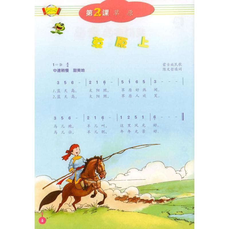 人音版小学二年级音乐上册教案2013教学计划