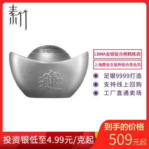 素竹 足银白银投资银条 100/200克磨砂实心银元宝 收藏可回购 工厂直供