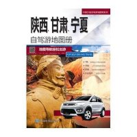 中国社会出版社旅游地图\/自驾游和中国分省自