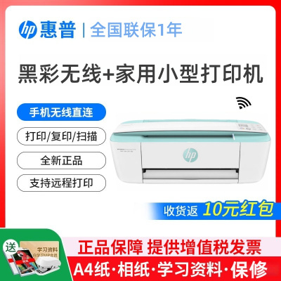 HP惠普3776打印机家用小型彩色无线扫描手机喷墨复印学生一体机a4[套餐2:单黑墨盒+黑色墨水1支]