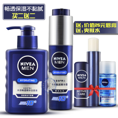 妮维雅男士水活畅透精华露50ml+水活畅透洁面液150ml妮维雅小蓝管套装清爽补水保湿