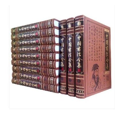 中国书法全集全套12册16开皮面精装中国书法百科全书书法技法行书楷书草书隶书篆书碑帖名品鉴赏线装书局