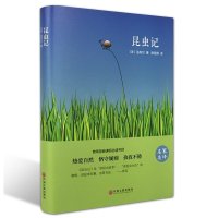 中国文联出版社11-14岁和昆虫记 世界经典文学
