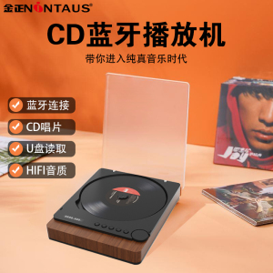 金正(NiNTAUS)专业纯cd机蓝牙无损播放器发烧便携式复古光盘机可连接蓝牙音箱