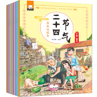 原来这就是二十四节气绘本 12册装 传统节日文化书籍0-6岁儿童睡前故事 周岁启蒙早教书少儿科普百科图书幼儿园课外书必读