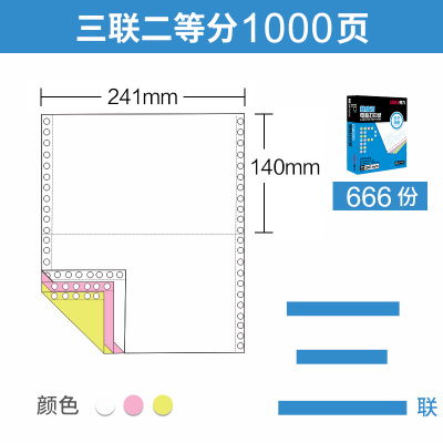 得力deli电脑打印纸241-3-2连续针式打印纸三联3层2等份打印发货单可撕边足1000页