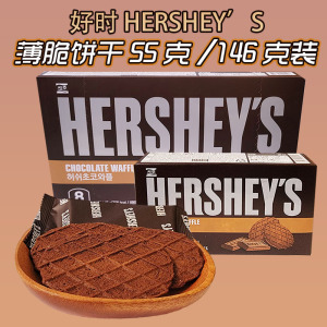 好时巧克力味瓦夫饼干薄脆饼干盒装55g/146g韩国进口休闲零食品