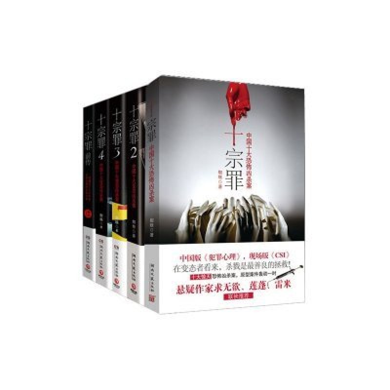 十宗罪系列(套装共5册