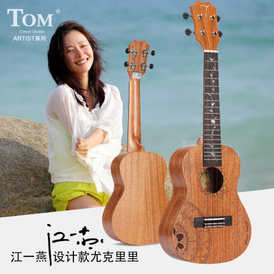 Tom尤克里里ukulele乌克丽丽21/26/23寸江一燕设计小吉他乐器初学