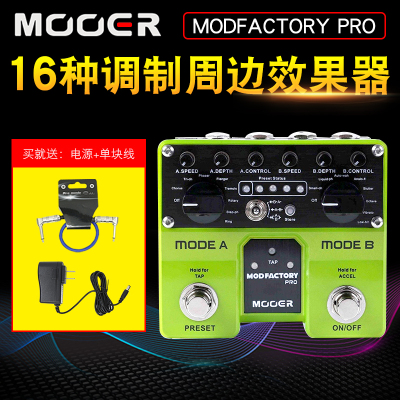 MooerModFactoryPro电吉他周边单块效果器合唱相位颤音哇音