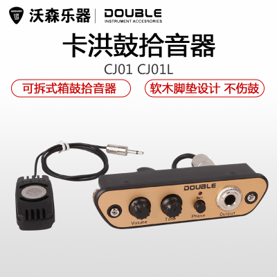 正品DOUBLE德博CJ01音孔式卡宏鼓拾音器木箱鼓弗拉门戈卡洪鼓打击方鼓乐器配件