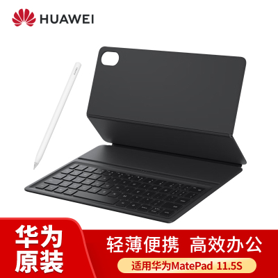 [套餐]华为MatePad 11.5S原装磁吸键盘(经典黑)+M-pencil三代手写笔(雪域白)