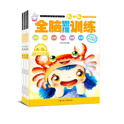 全脑思维训练4-5岁全4册小学生思维游戏书找一找思维训练儿童左右脑开发专注力训练找不同TY