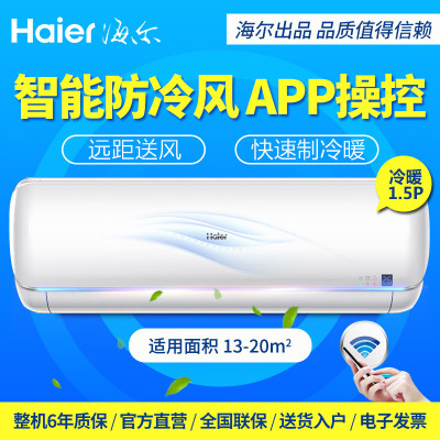 海尔(Haier) KFR-33GW/10EBBAL13U1 1.5P匹 空调挂机 智能操控