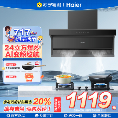 海尔(烟机Haier)抽油烟机顶侧双吸 24风量大吸力家用吸排油烟机 顶侧三吸 1000pa强排油92Dpro