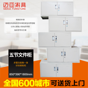 迈亚家具 五节文件柜 分体五节柜 矮柜 顶柜财务凭证柜 资料柜带锁 地柜