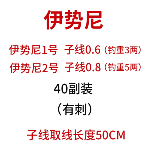 定制子线双钩成品鱼钩绑好套装闪电客全套金袖钩伊势尼新关东订制钓鱼钩