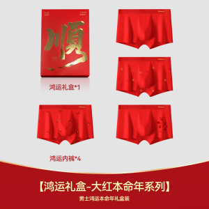 猫人男士内裤红色本命年结婚喜庆纯棉平角裤四角短裤马年礼物2026