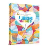 上海三联书店心理学和儿童性格色彩心理学 方