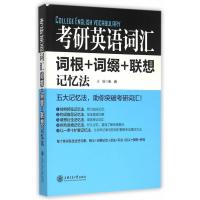 中国市场出版社市场\/营销和考研英语词汇哪个