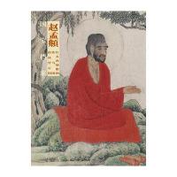 国宝档案 赵孟頫 红衣西域僧图 饮马图 枯枝竹石