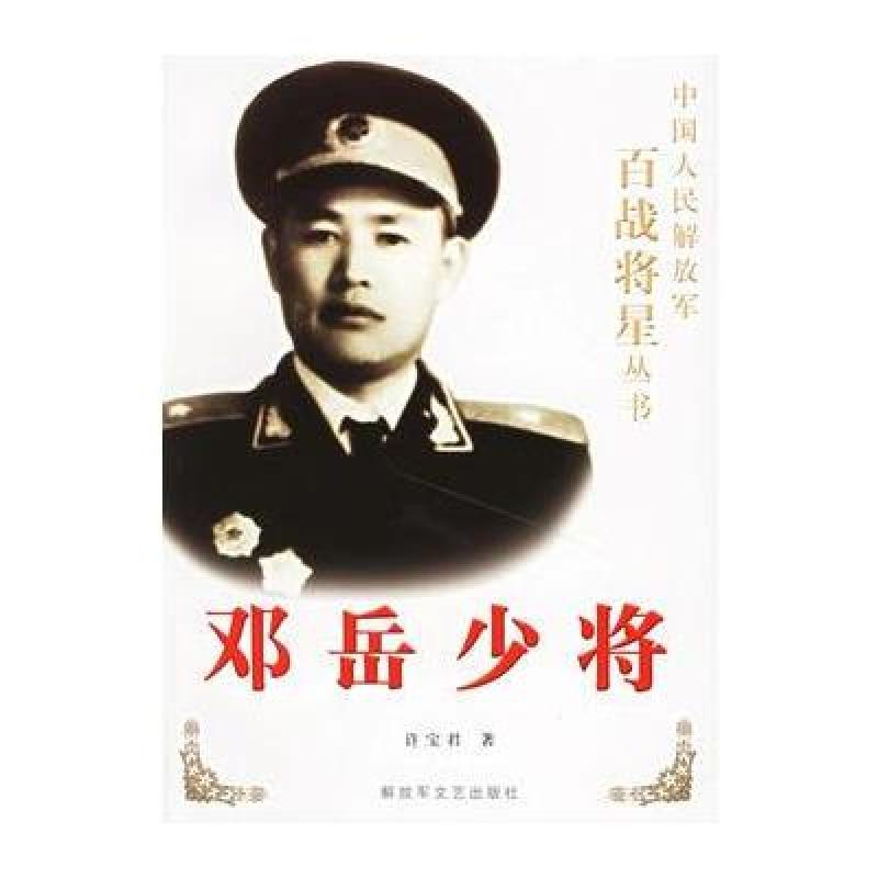 四川安岳的将军图片