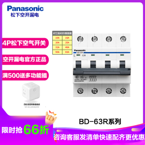 松下(Panasonic)空气开关家用小型1P2P配电箱开关10A16A32A63A单极双极断路器BBD2202CNC