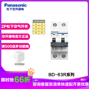 松下空气开关家用配电箱断路器2P双极63A32A/20A 16A 25A热水器空气开关BBD2631CNC