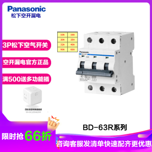 松下空气开关家用配电箱断路器3P32空开63A32A/20A 16A 25A热水器空气开关BBD3321CNC