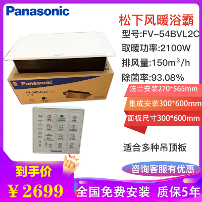 新品松下浴霸暖风机速暖2100W卫生间暖气扇换气扇浴室暖天花集成30*60吊顶石膏板暖风模块FV-54BVL2C