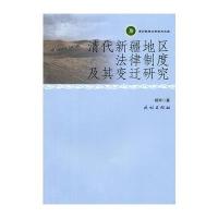 北京大学出版社中国近现代小说和清代新疆地区